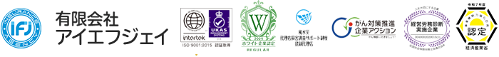有限会社アイエフジェイ